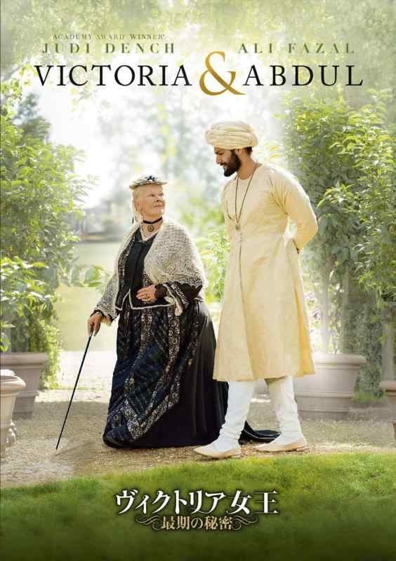 【中古】ヴィクトリア女王 最期の秘密 [DVD]