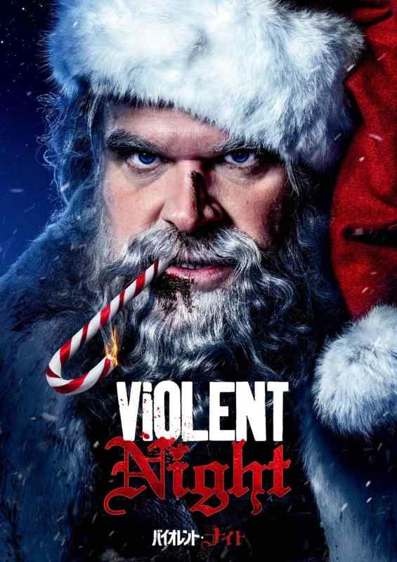 【中古】バイオレント・ナイト [DVD]