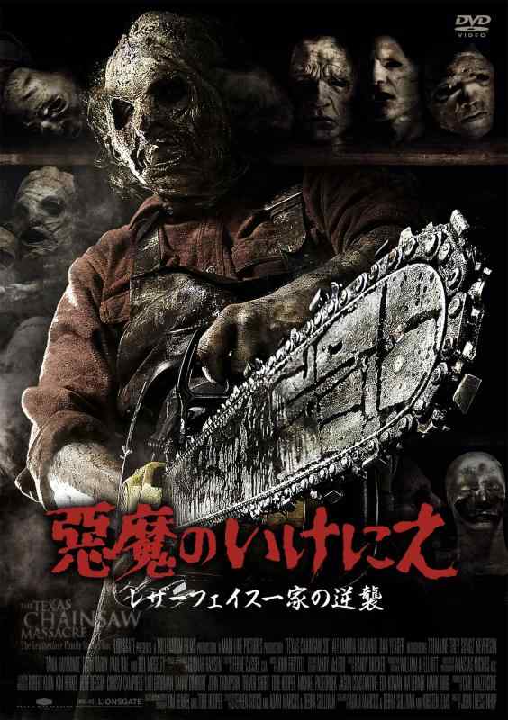 廃盤 未開封品 悪魔のいけにえ3 レザーフェイス逆襲 DVD セル版 楽天市場】悪魔のいけにえ3 レザーフェイス逆襲の通販