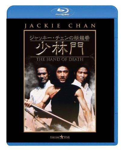 【中古】ジャッキー・チェンの秘龍拳/少林門 [Blu-ray]