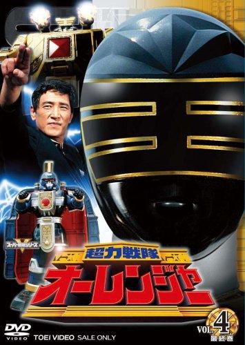 超力戦隊オーレンジャーVOL4 [DVD]