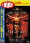 【中古】スティグマータ 聖痕<特別編> [DVD]