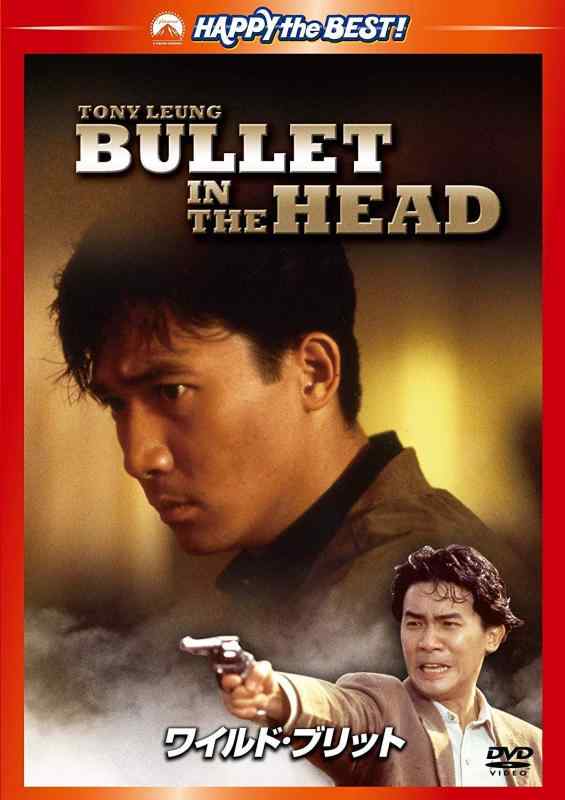 【中古】ワイルド・ブリット デジタル・リマスター版 [DVD]