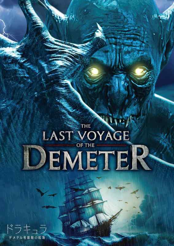 【中古】ドラキュラ/デメテル号最期の航海 [DVD]