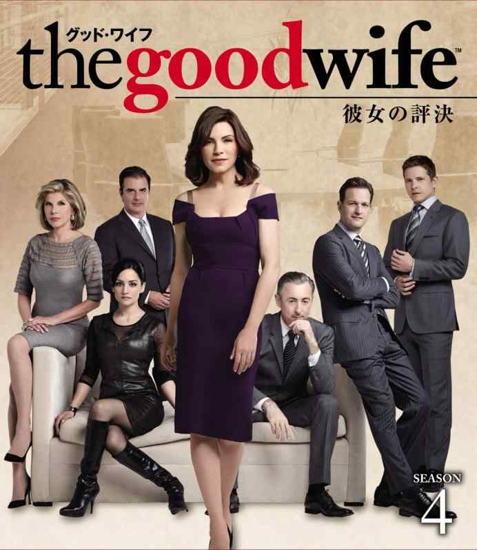 【中古】グッド・ワイフ 彼女の評決 シーズン4(トク選BOX) [DVD]