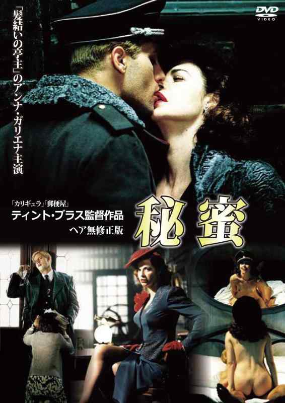 Rakuten - 【中古】ティント・ブラス 秘蜜【ヘア無修正版】 [DVD]
