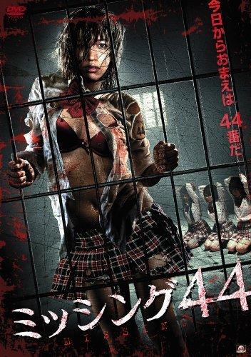 【中古】ミッシング44 [DVD]