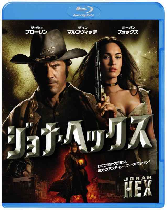 【中古】ジョナ・ヘックス [Blu-ray]