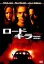 【中古】ロードキラー<特別編> [DVD]