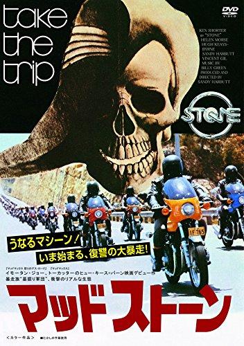 【中古】マッドストーン [DVD]