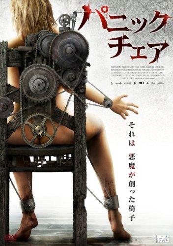 【中古】パニック チェア DVD