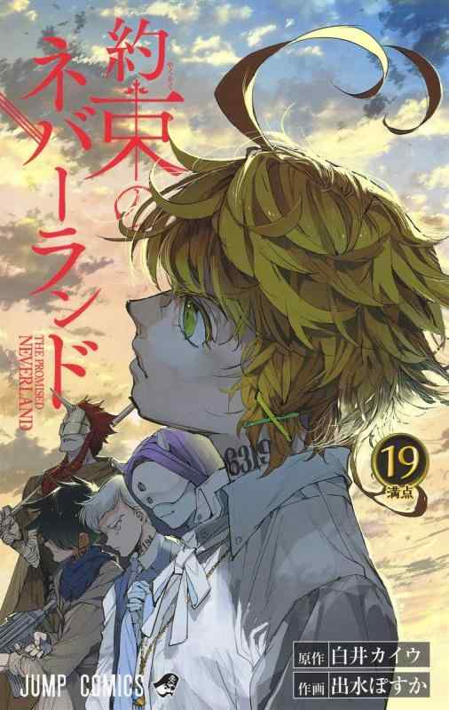 [중고] 약속의 네버랜드 19 (점프 만화)