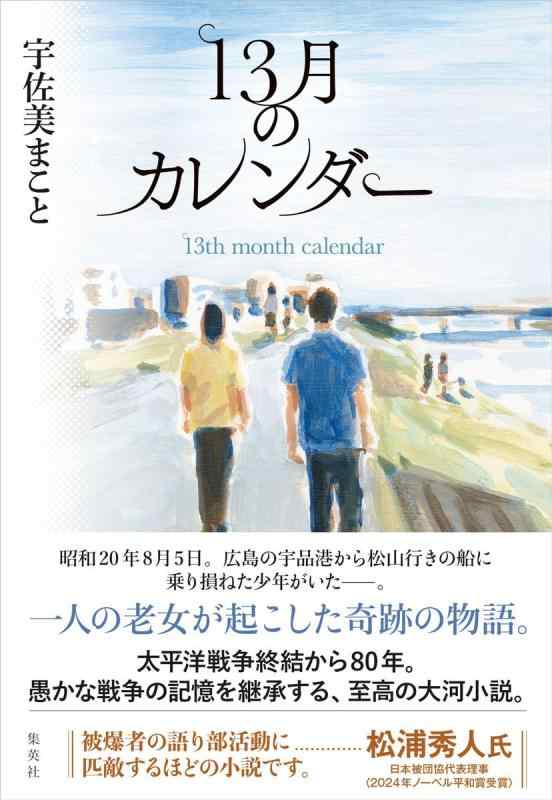 【中古】13月のカレンダー