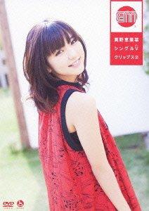 【中古】真野恵里菜 シングルVクリップス (2) [DVD]