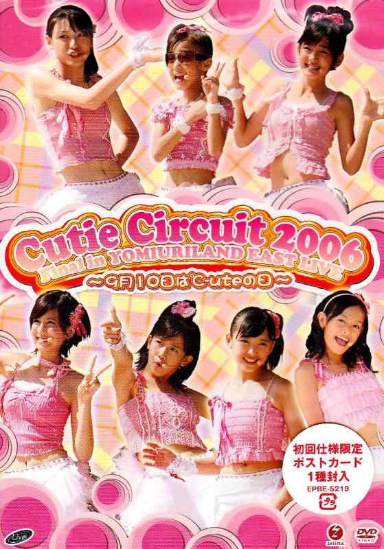 【中古】Cutie Circuit 2006 Final in YOMIURILAND EAST LIVE ~9月10日は℃-uteの日~ [DVD]