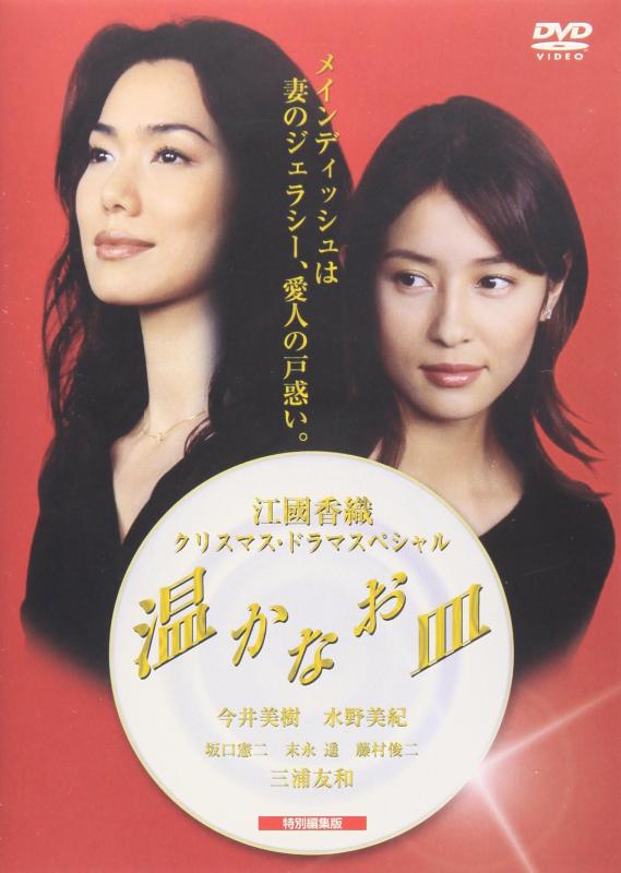 【中古】温かなお皿 [DVD]