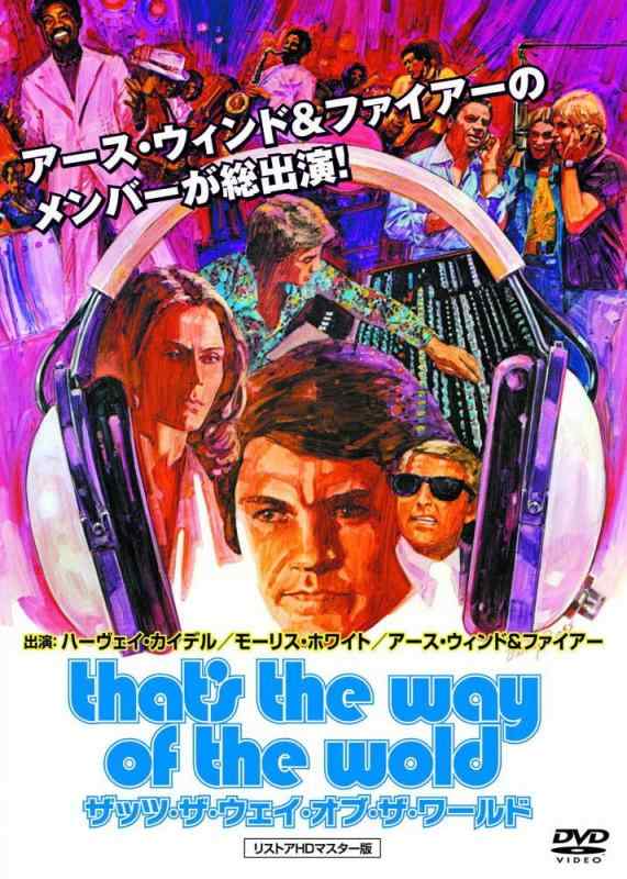 【中古】ザッツ・ザ・ウェイ・オブ・ザ・ワールド アース・ウィンド＆ファイアー LBXS-002 [DVD]