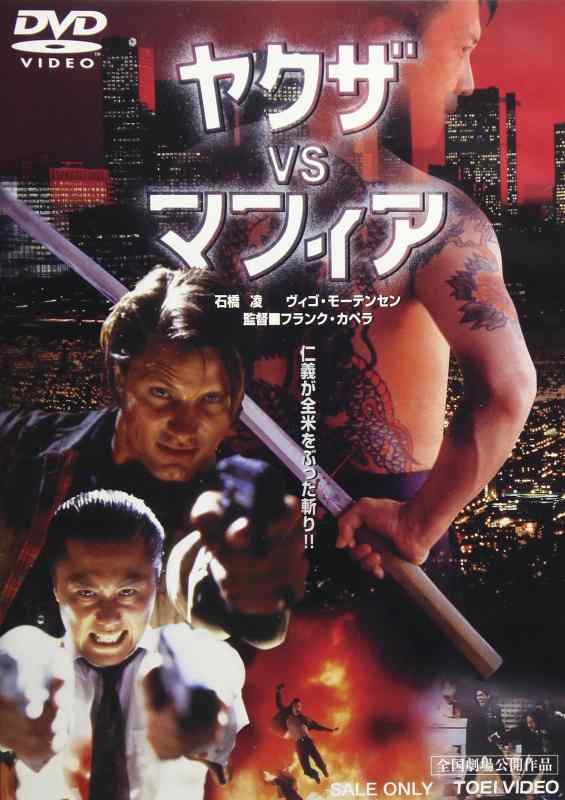 【中古】ヤクザvsマフィア [DVD]