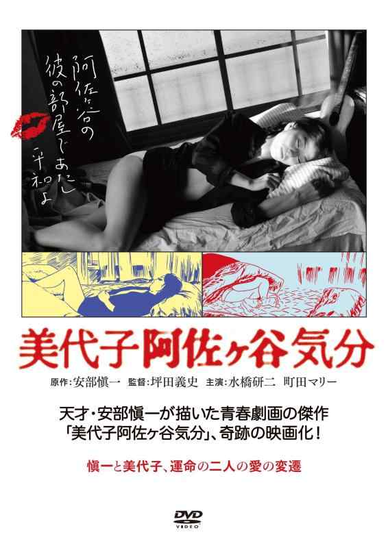 【中古】美代子阿佐ヶ谷気分 [DVD]