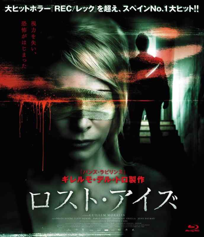 【中古】ロスト・アイズ [Blu-ray]