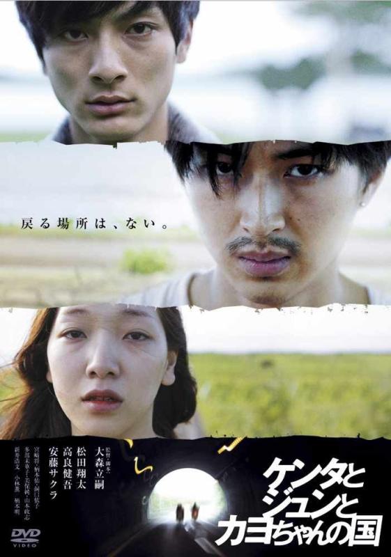 【中古】ケンタとジュンとカヨちゃんの国 [DVD]