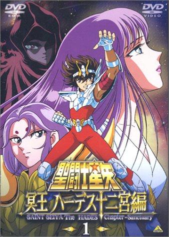 【中古】聖闘士星矢 冥王 ハーデス十二宮編(1) [DVD]