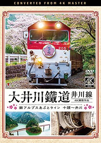 【中古】大井川鐵道 井川線 4K60p撮影作品 南アルプス