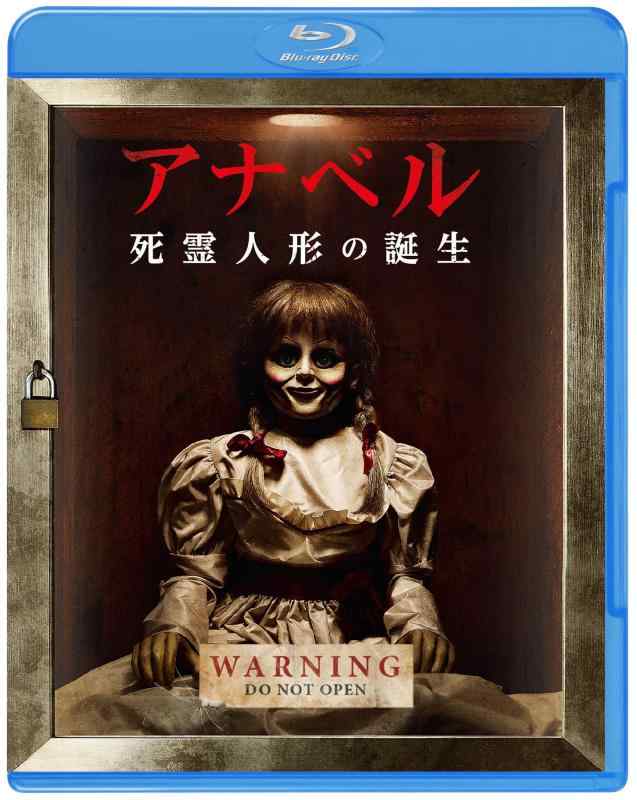 【中古】アナベル 死霊人形の誕生 ブルーレイ&amp;DVDセット(2枚組) [Blu-ray]