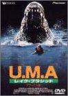 【中古】U.M.A.~レイク・プラシッド~ デラックス版 [DVD]