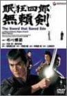 【中古】眠狂四郎無頼剣 [DVD]