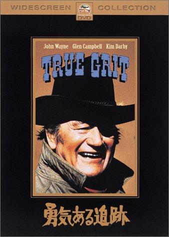 【中古】勇気ある追跡 [DVD]