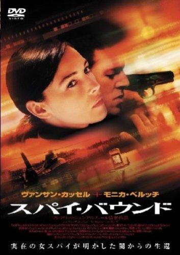 【中古】スパイ・バウンド [DVD]