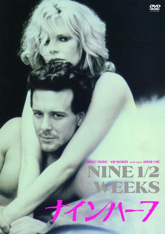 【中古】ナインハーフ（続・死ぬまでにこれは観ろ） [DVD]