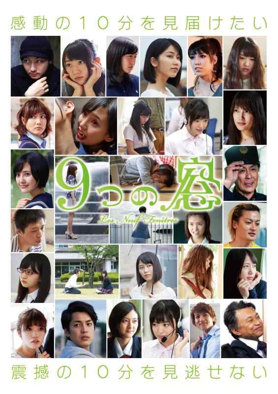 【中古】9つの窓 [DVD]