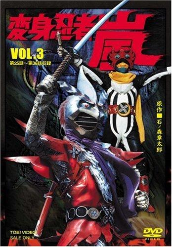 【中古】変身忍者 嵐 VOL.3 [DVD]