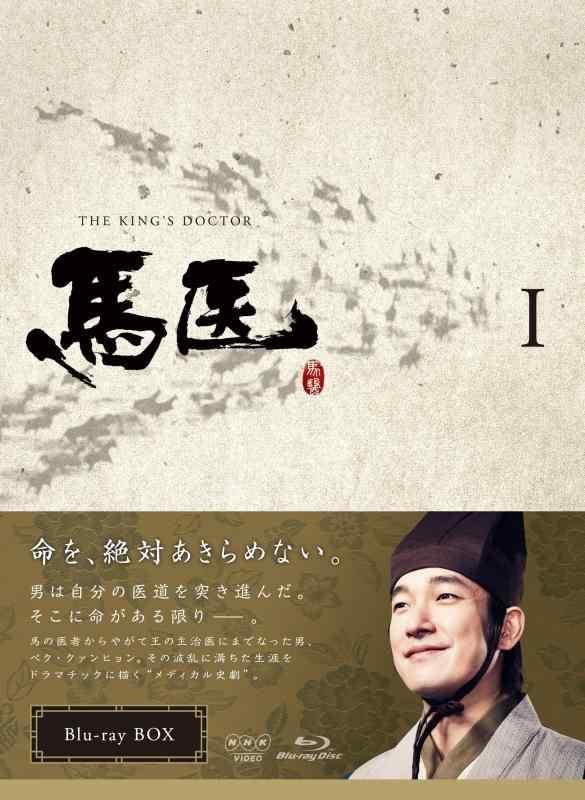 馬医 Blu-ray BOX 1
