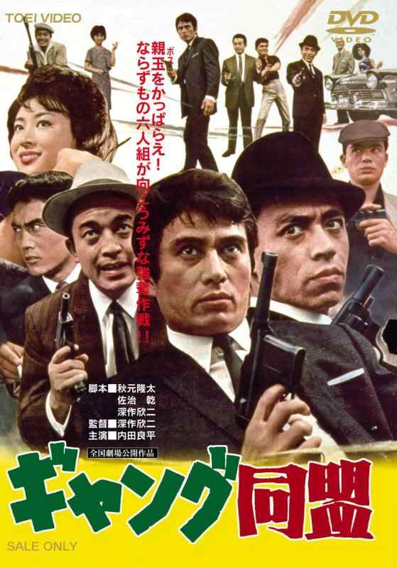 【中古】ギャング同盟 [DVD]