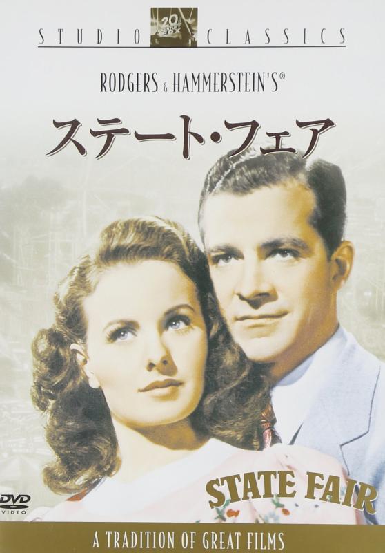 【中古】ステート・フェア [DVD]