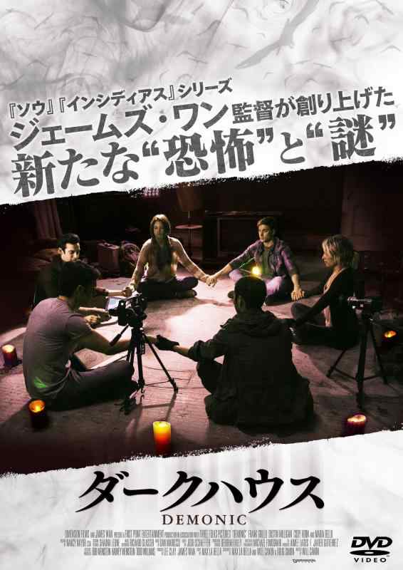 【中古】ダークハウス [DVD]