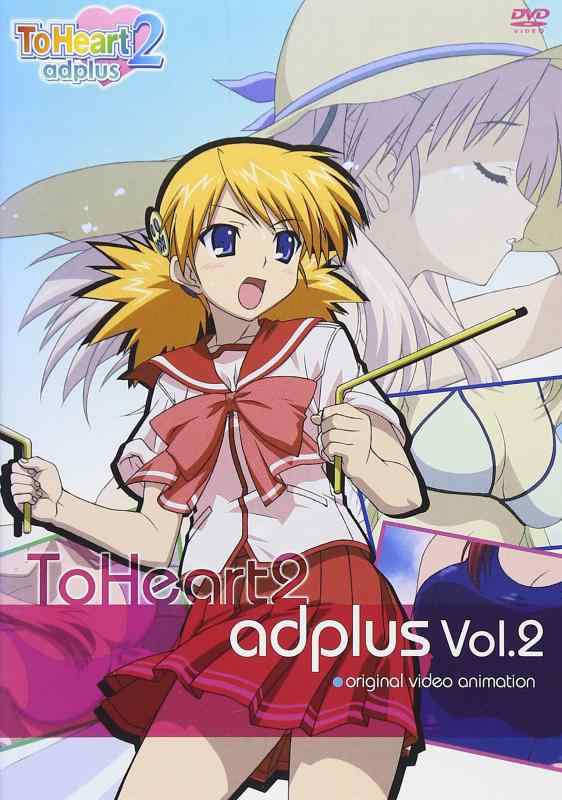【中古】OVA ToHeart2 adplus 第2巻 〈通常版〉 [DVD]
