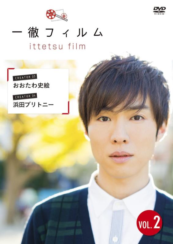 【中古】一徹フィルム VOL.2 [DVD]
