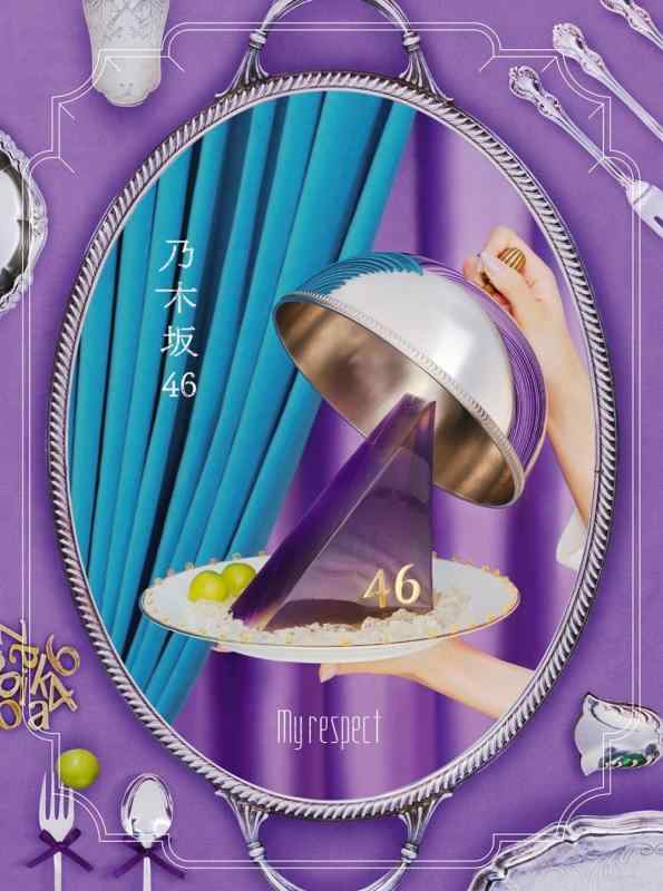 【中古】My respect (完全生産盤) - 乃木坂46 (特典なし)