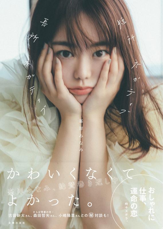 短所ネガティブ 長所ネガティブ