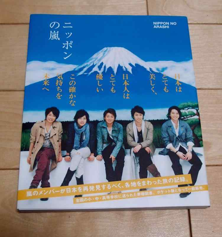 乐天商城 - 【中古】ニッポンの嵐 ポケット版
