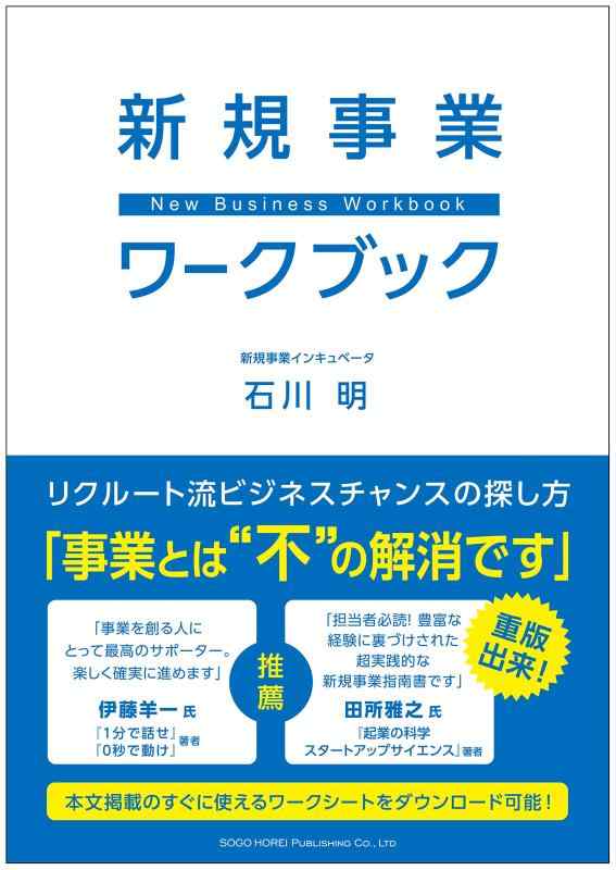 【中古】新規事業ワークブック