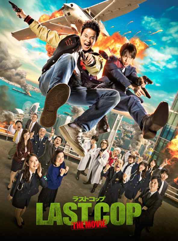 【中古】ラストコップ THE MOVIE スペシャル・エディション (本編1枚+ another story of THE MOVIE1枚+特典ディスク1枚)[DVD]