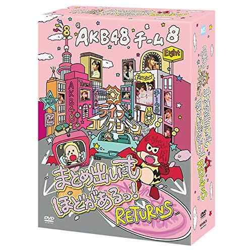 【中古】【DVD】 AKB48 チーム8 ライブコレクション ～まとめ出しにもほどがあるっRETURNS～
