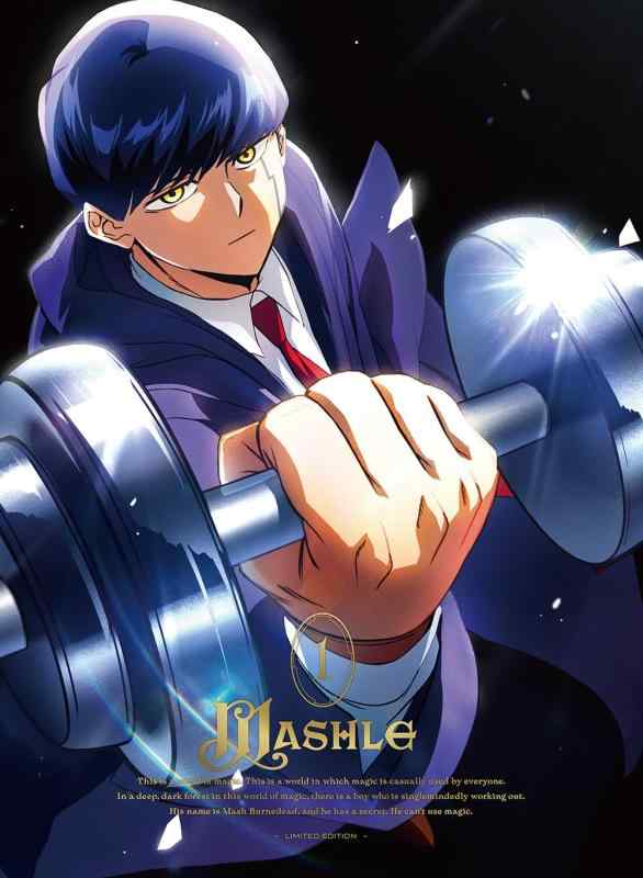 マッシュル-MASHLE- Vol.1(完全生産版) 