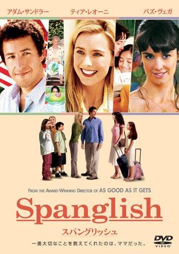 【中古】スパングリッシュ [DVD]