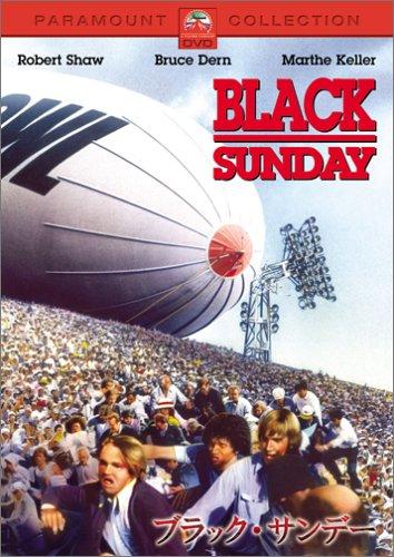 【中古】ブラック・サンデー [DVD]
